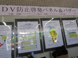 DV防止啓発パネル