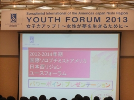 ２０１３年日本西リジョンユースフォーラム