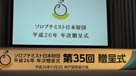 贈呈式　式典会場