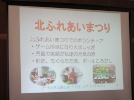 「北ふれあいまつり」について発表
