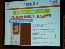 パワーポイントを使っての広報委員会分科会