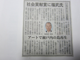 　　山陽新聞記事