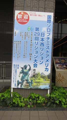 リジョン大会案内板